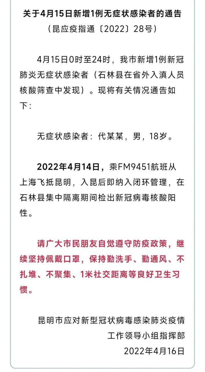 昆明市新增5例阳性感染者及7例无症状_昆明疑似1例新型肺炎