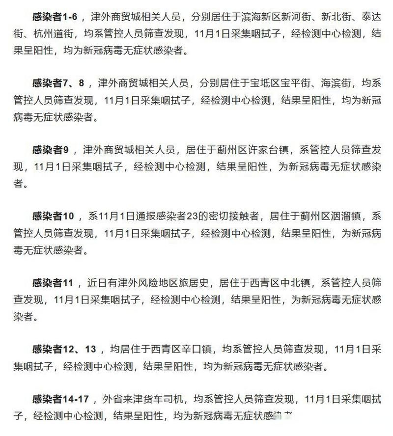 2地新增11例阳性感染者涉23省/31省新增2例本土