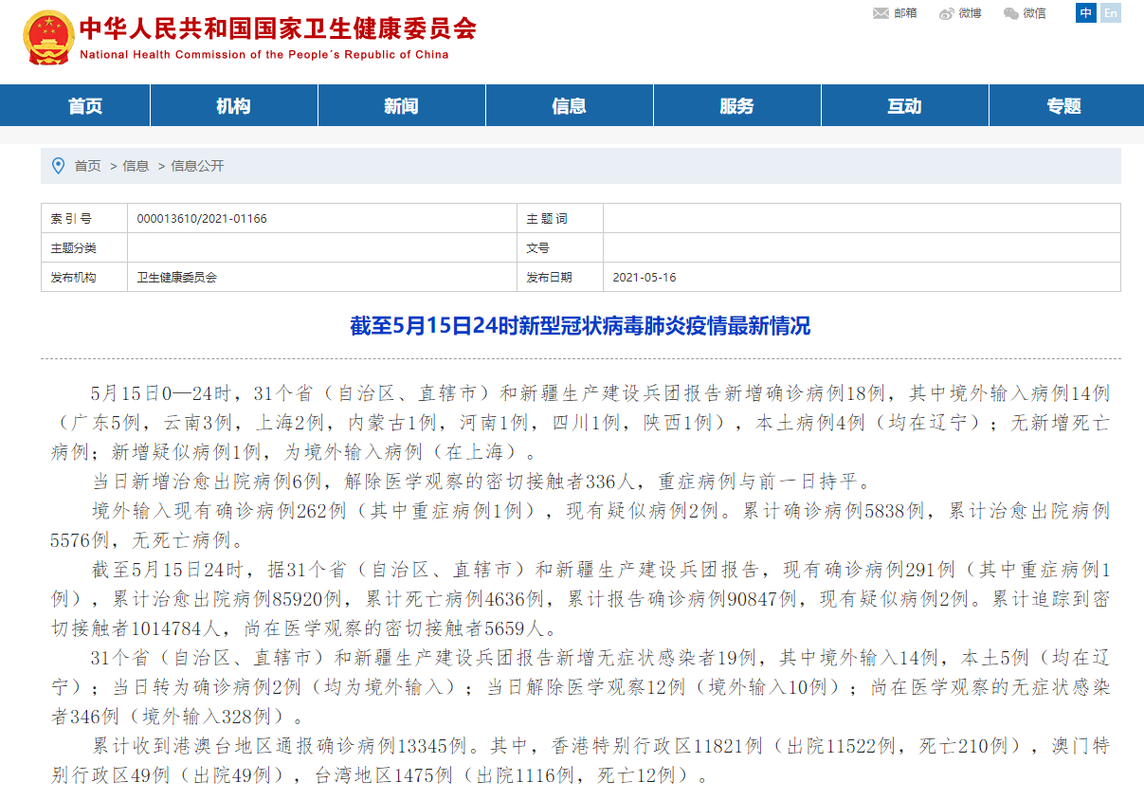 【31省市新增4例核酸阳性涉27省市,31省区市新增4例本土病例活动轨迹】