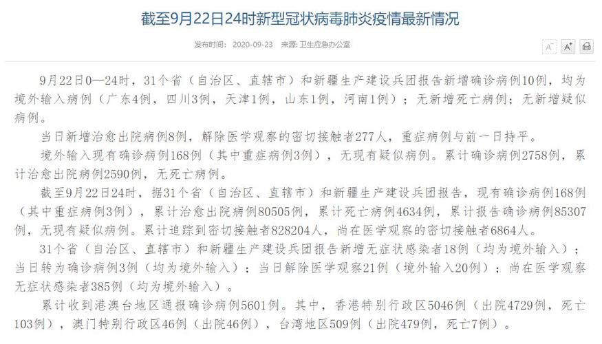 9地近期新增22例本土确诊(31省新增本土确诊9)