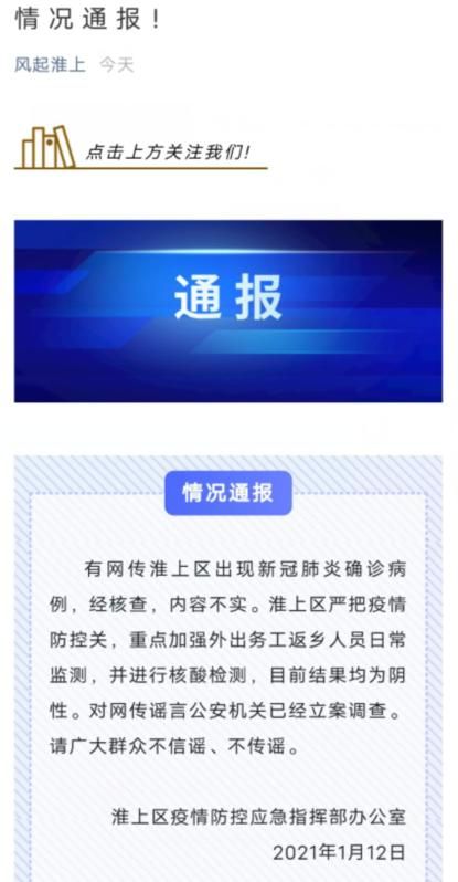 【警方通报淮上区疫情最新情况,淮上区是什么地方】