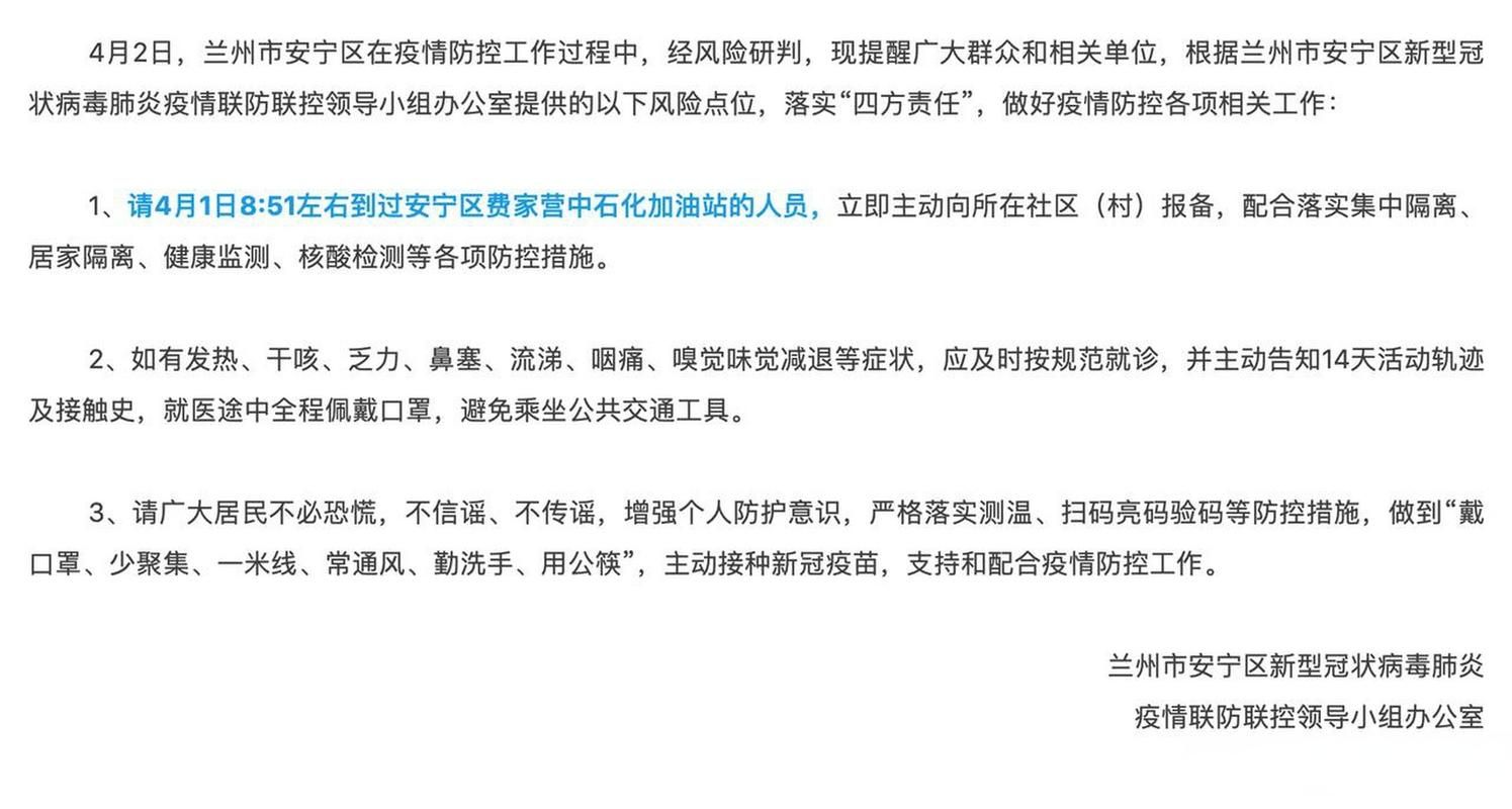 甘肃省兰州市安宁区近期新增死亡病例14例(兰州安宁区疫情最新数据消息)