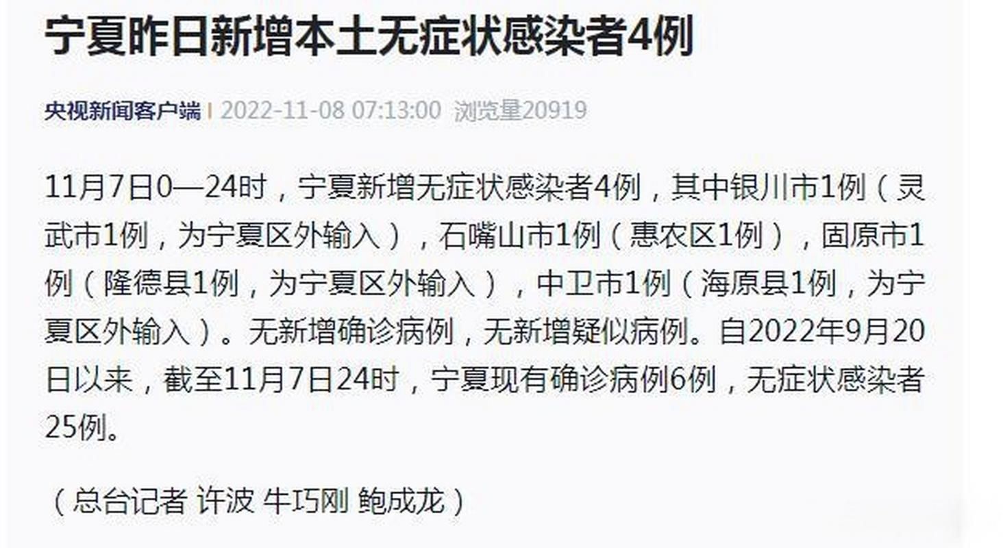 宁夏回族自治区新增20例无症状感染者及4例无症状/宁夏共有本土确诊11例 无症状者2例