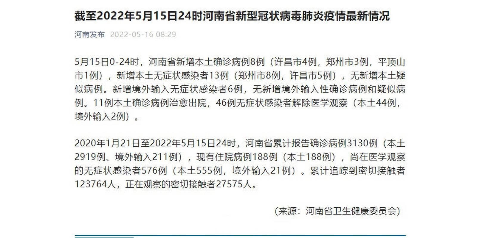 【河南许昌许昌经济技术开发区疫情解封最新消息_许昌解封情况】
