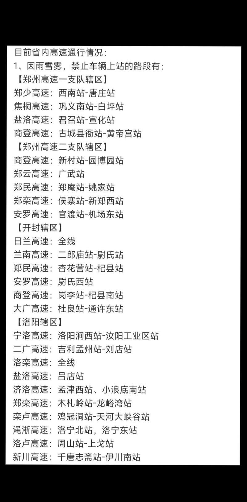 河南省洛阳市瀍河回族区封城标准最新公布/洛阳市瀍河区高速封闭