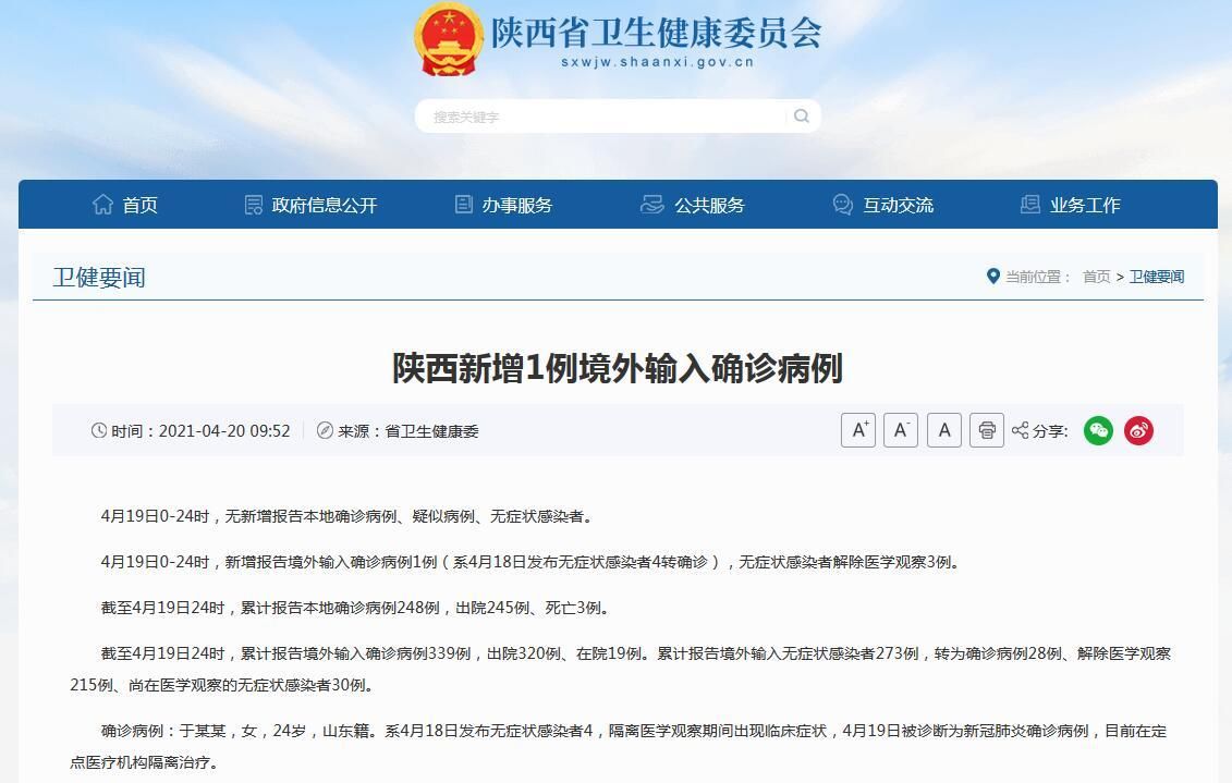 1地新增确诊25例均为境外输入(新增21例境外输入是哪的)