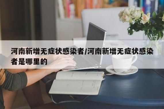 【河南周口川汇区无症状感染者已回落16地,周口川汇区疫情有几例】