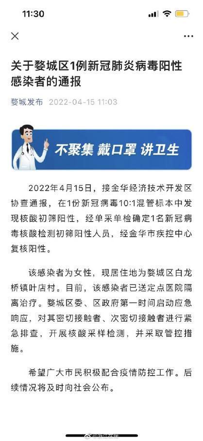 警方通报浙江省金华市婺城区疫情最新情况/金华婺城区疫情防控