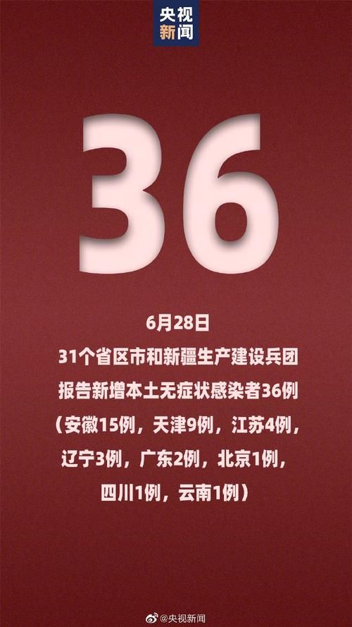 31省份新增28例阳性感染者涉1省市/31省份新增23例确诊本土2例