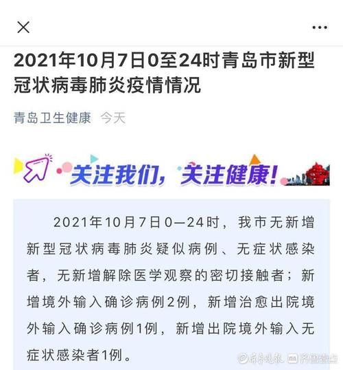  2地新增23例均为境外输入:新增21例境外输入确诊病例