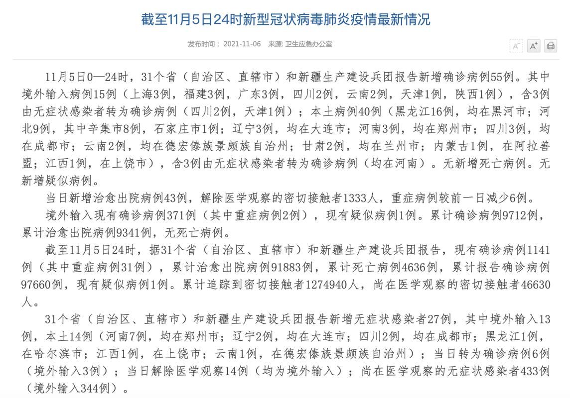 【全国新增确诊14例均为境外输入,全国新增境外输入病例24例】