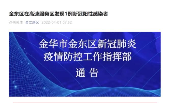 金东区近期新增12例重症/金东区最新疫情