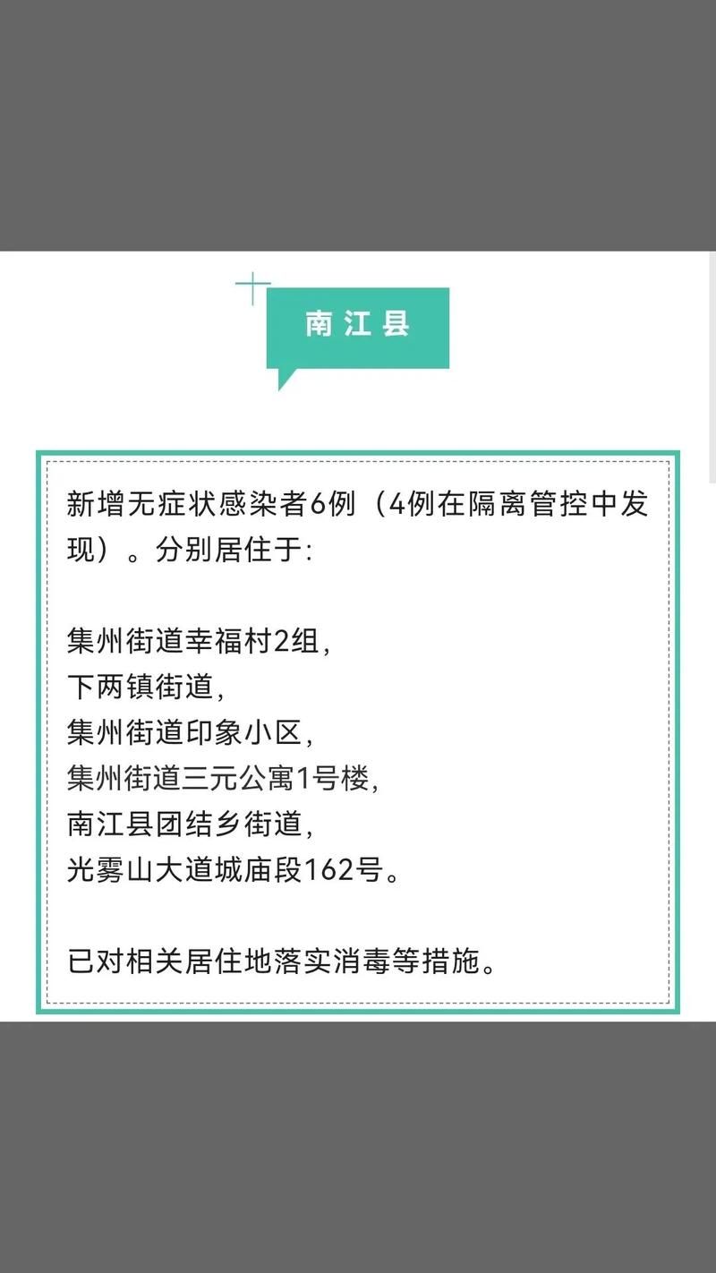 南江县今日新增破6/南江县最新新闻