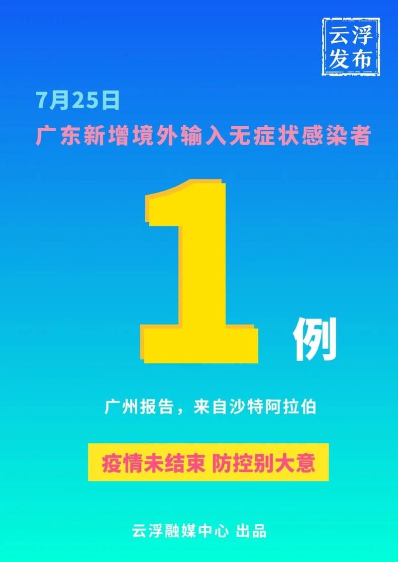 【广东广州从化区新增23例境外输入及15例无症状_广州从化新增肺炎】
