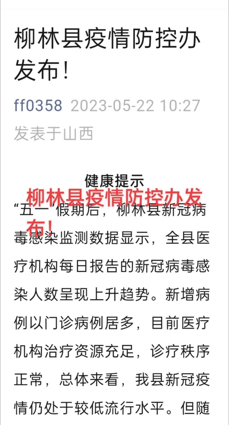 柳林县近期新增破26/柳林县疫情