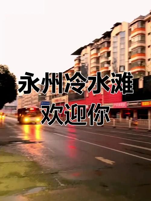 【湖南省永州市冷水滩区昨日新增27例涉1省输入病例,湖南永州市冷水滩区属于哪个县】