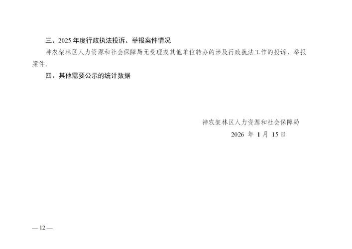 湖北省省直辖县级行政区划神农架林区近期新增无症状感染者26例_湖北神农架的疫情怎么样了