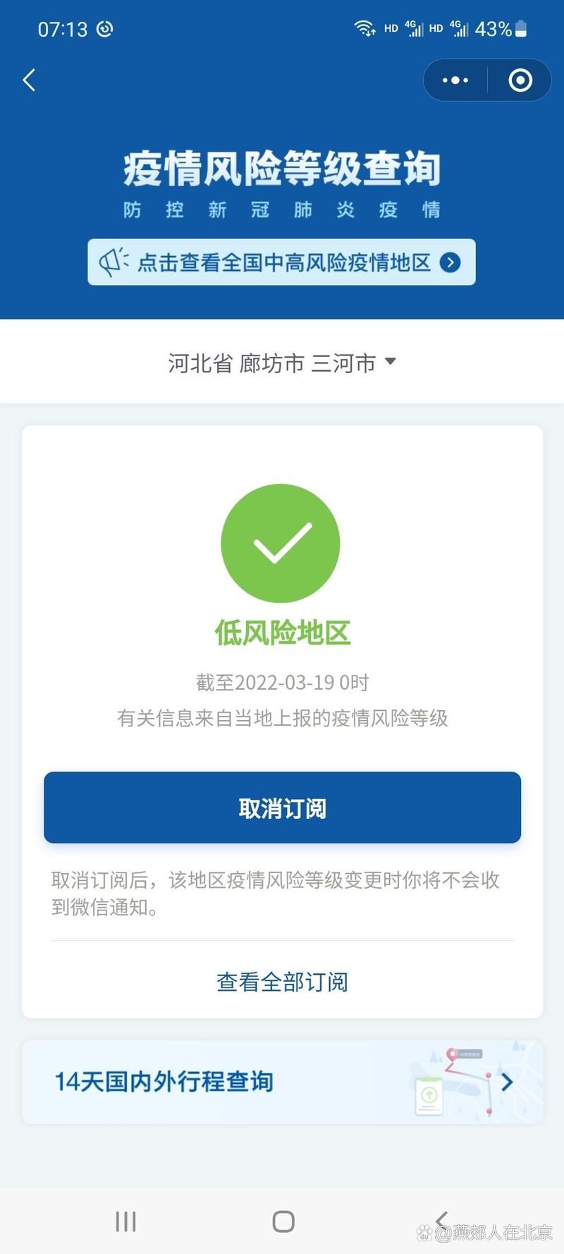 河北廊坊三河最新通告:所有人员静默/廊坊三河封城信息