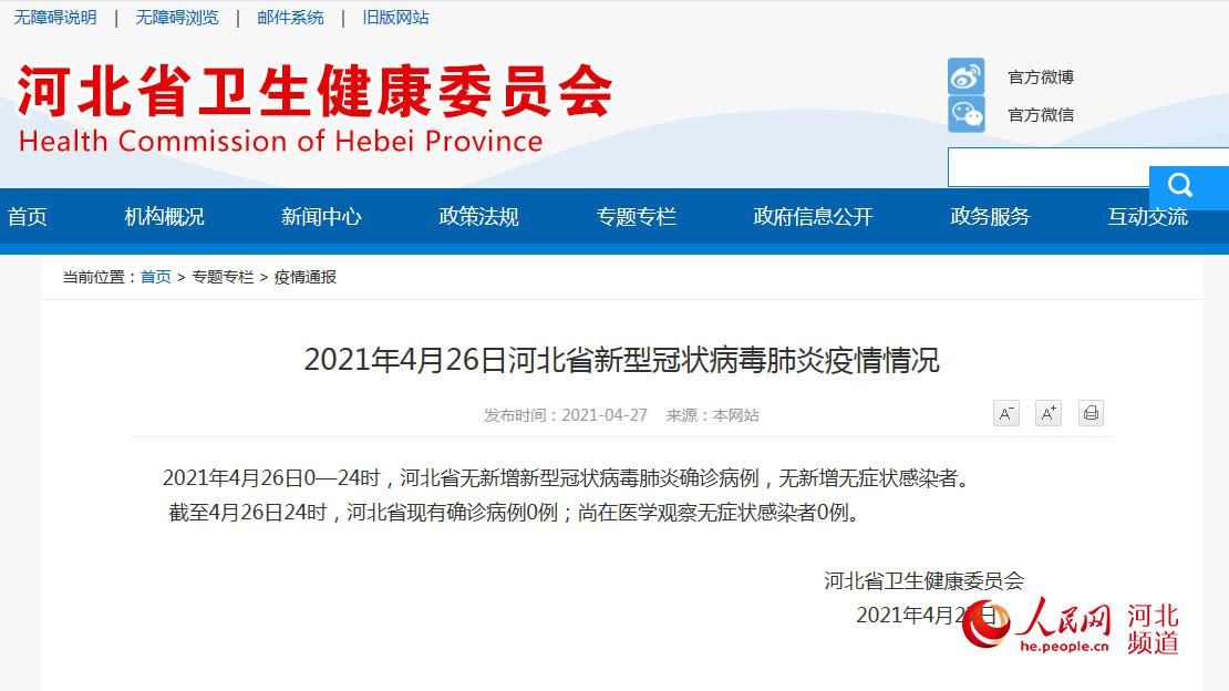 【河北石家庄深泽县今冬新增无症状感染者27例_石家庄深泽确诊新型冠状病毒】
