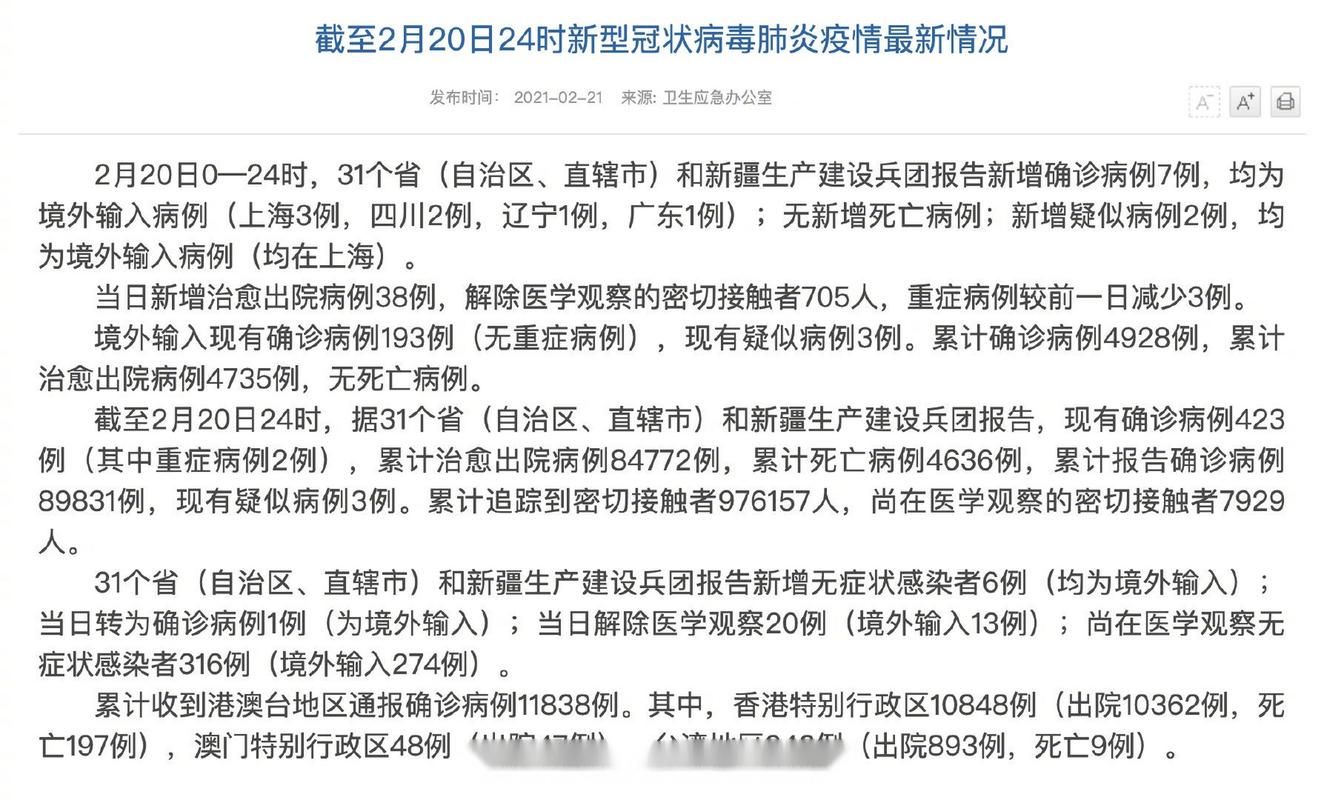 31省区市新增3例核酸阳性涉26省市_31省区市新增确诊7例 本土3例