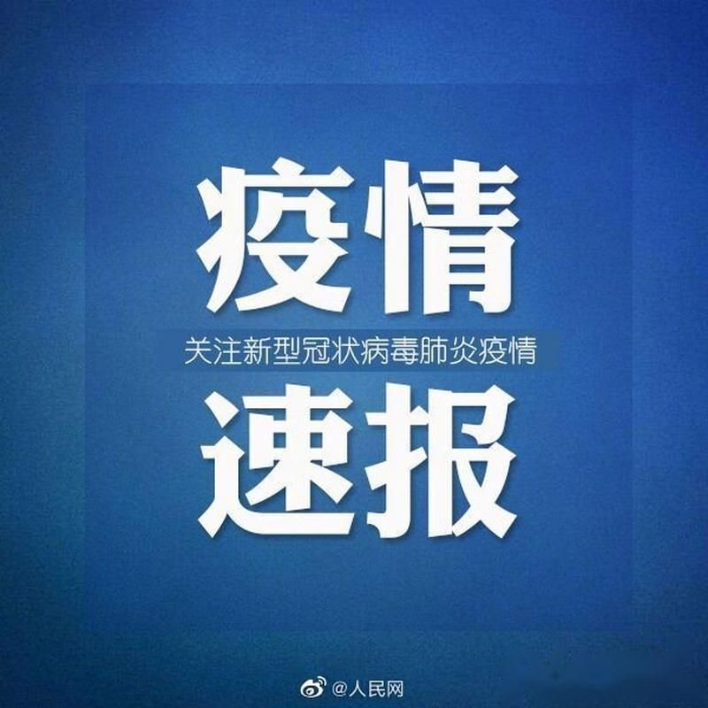 河北唐山乐亭县昨日境外输入疫情趋势_唐山乐亭有冠状病毒吗