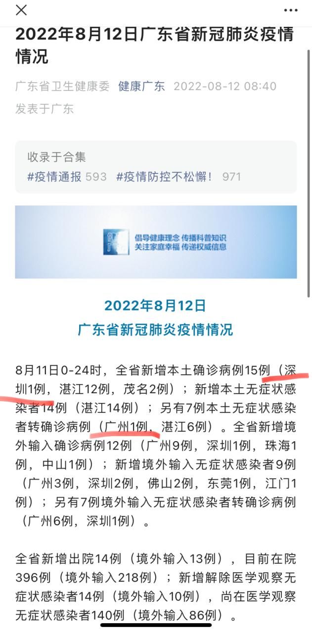  广东湛江近4天死亡病例病例通报:湛江出现1例