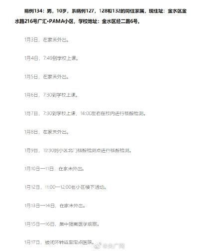 泗县最新病例通报：寻找同轨迹人员的简单介绍