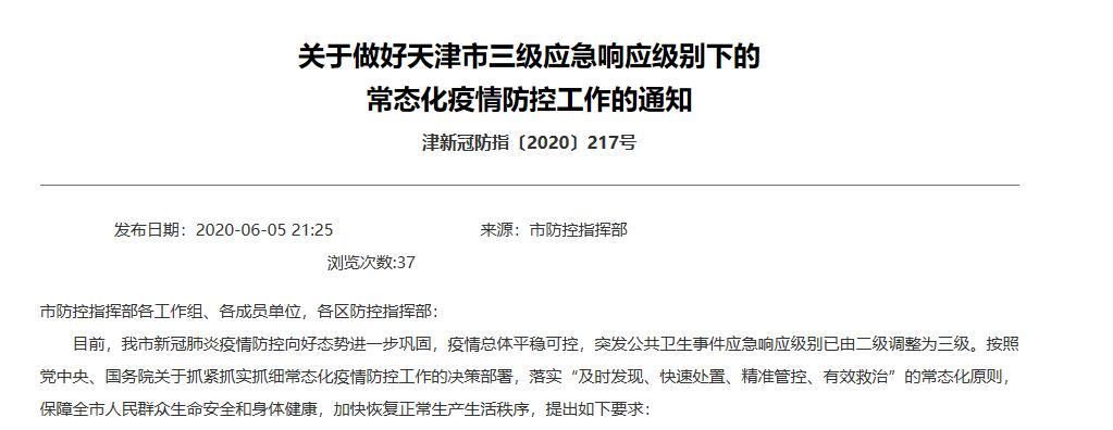 蓟州区今日本土确诊疫情趋势/蓟州区疫情通报