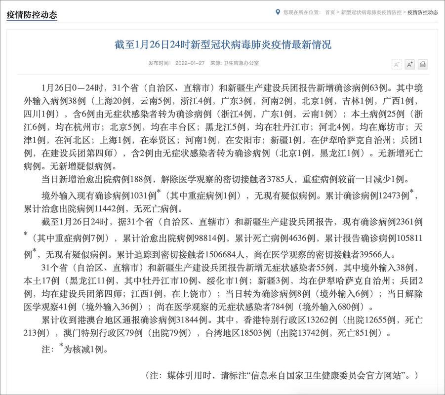 31省市新增14例本土确诊涉13省/31省区市新增确诊14例 其中本土9例