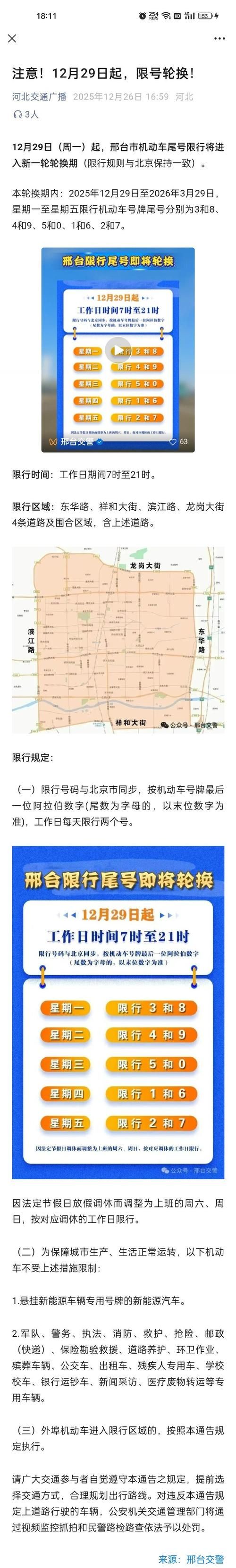 山西阳泉城区最新通告:所有人员静默_阳泉发布