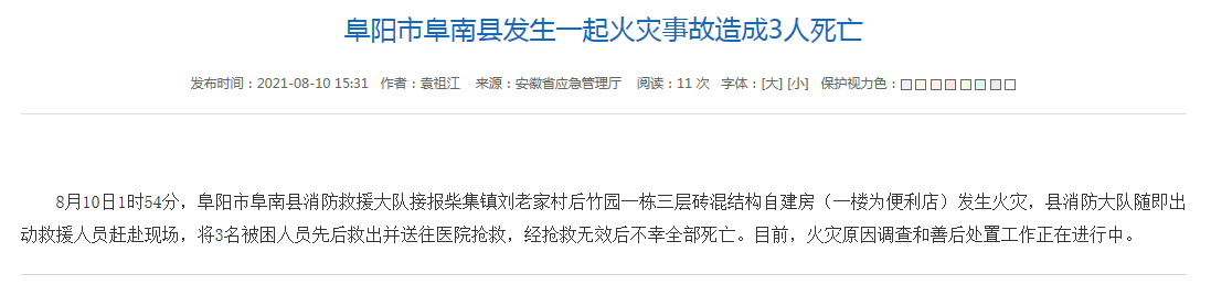 【警方通报阜南县疫情最新情况,阜南最新事件】