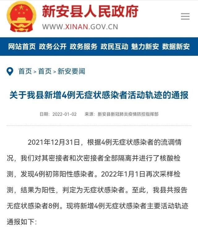 新安县通报4例无症状感染者详情(新安县新增1例疫情)