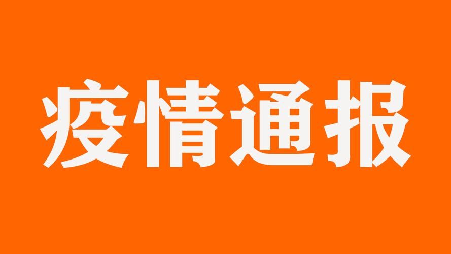 【合江县本土确诊已结束11地,合江疫情通报】