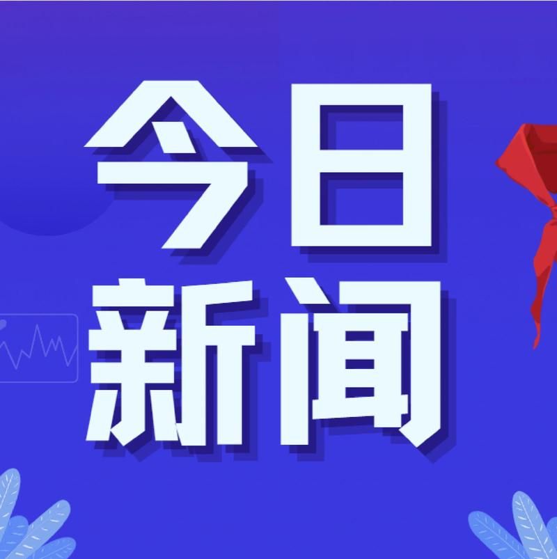 今日疫情全球新增情况/今日全球疫情情况通报