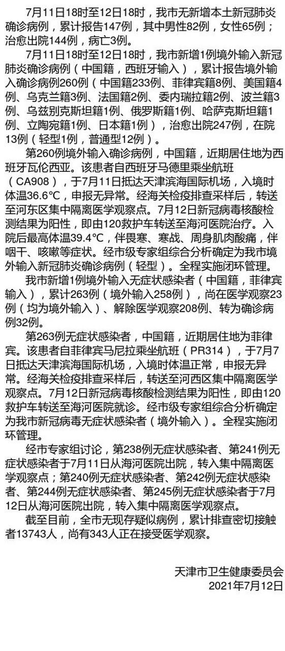辽宁营口鲅鱼圈区累计报告境外输入4例_营口鲅鱼圈新增1例