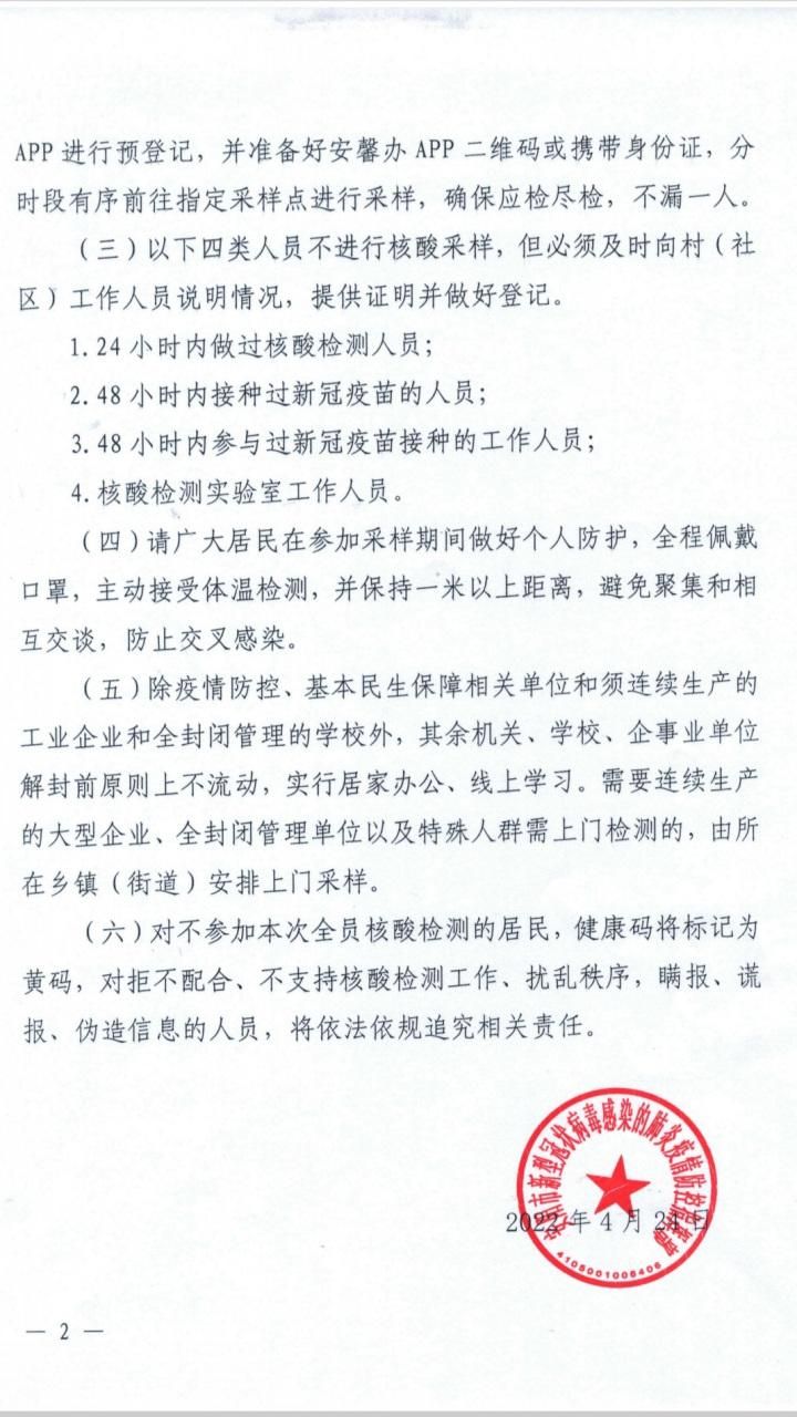 警方通报文峰区疫情最新情况/文峰区疫情指挥部