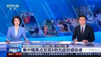 31省市增8例无症状感染者/31省市新增无症状感染者