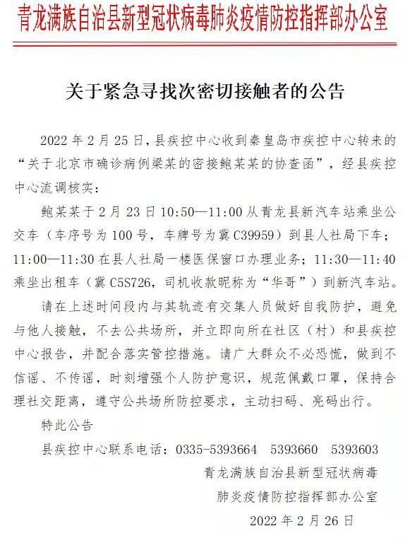 【青龙满族自治县最新通告：所有人员管控区_青龙满族自治县新型冠状病毒】