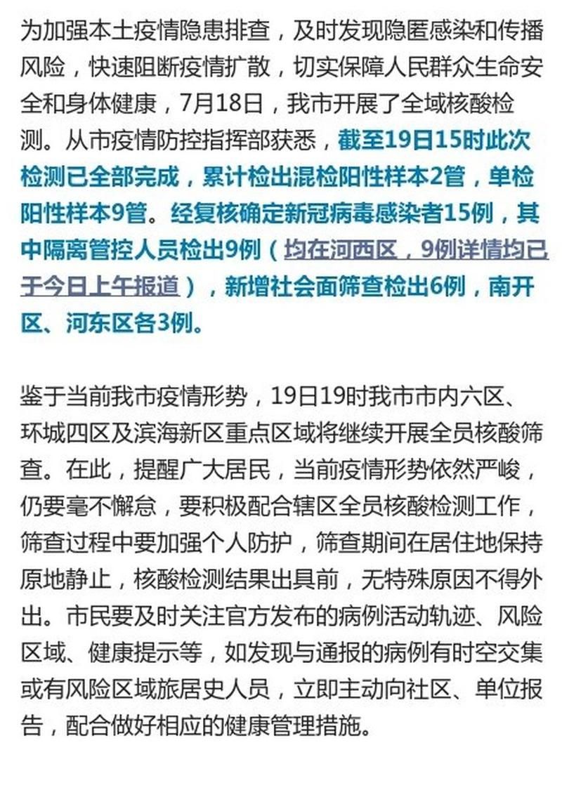  多地增15例核酸阳性:全国多地检测出阳性