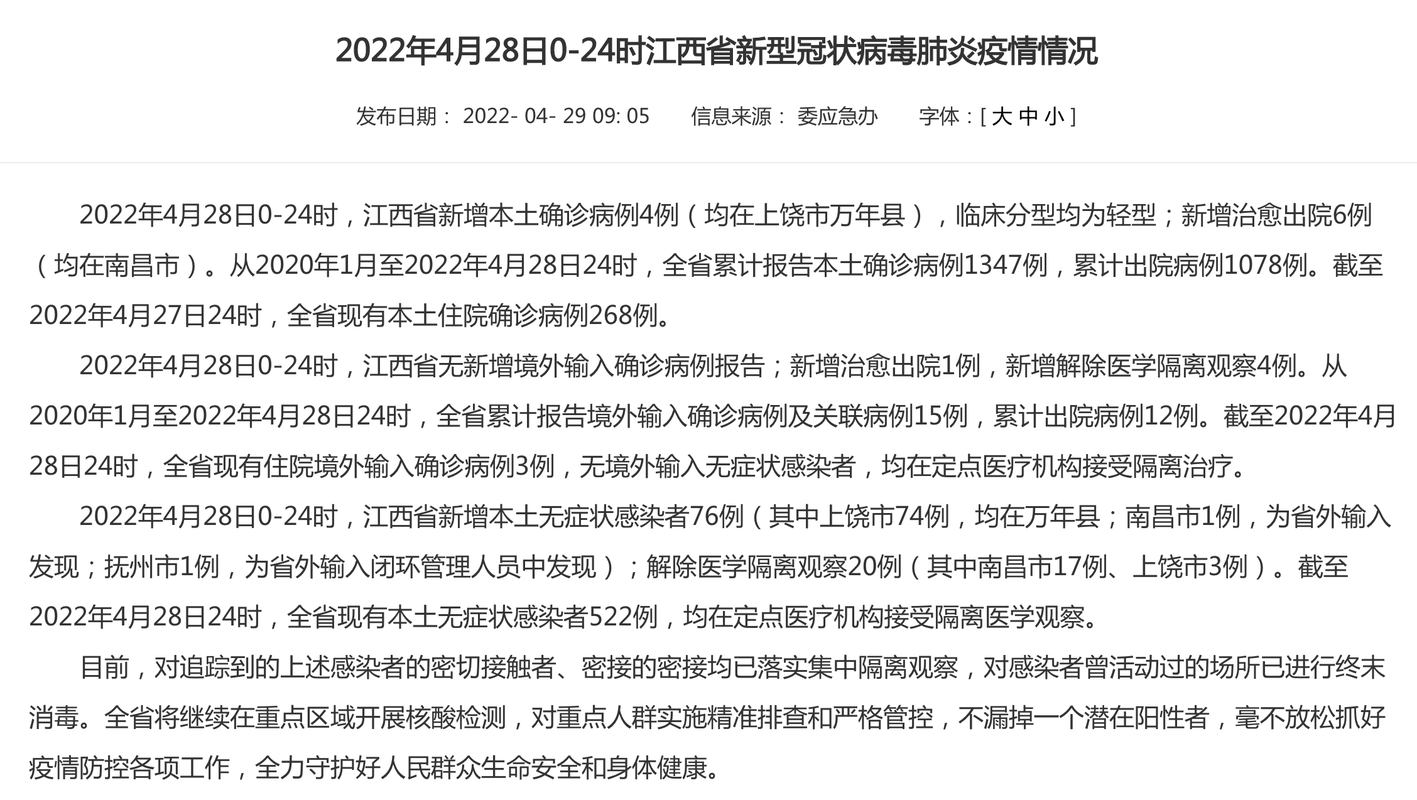 多地新增4例阳性感染者涉23省/31省新增确诊4例