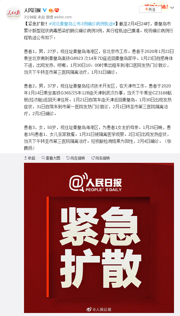 疫情秦皇岛最新通知(秦皇岛疫情报告最新)