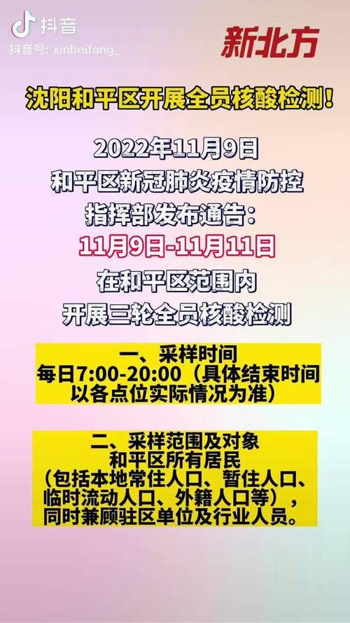 近期疫情最新通报和平区(和平区新增病例)