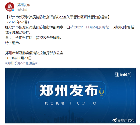 【河南洛阳老城区最新通告:所有人员解封_洛阳啥时候解除管控】