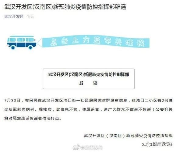 【湖北武汉汉南区新增疫情关注,武汉汉南是疫区吗】