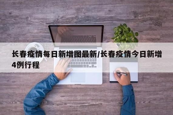 【今日疫情多地新增情况,今日疫情多地新增情况如何】