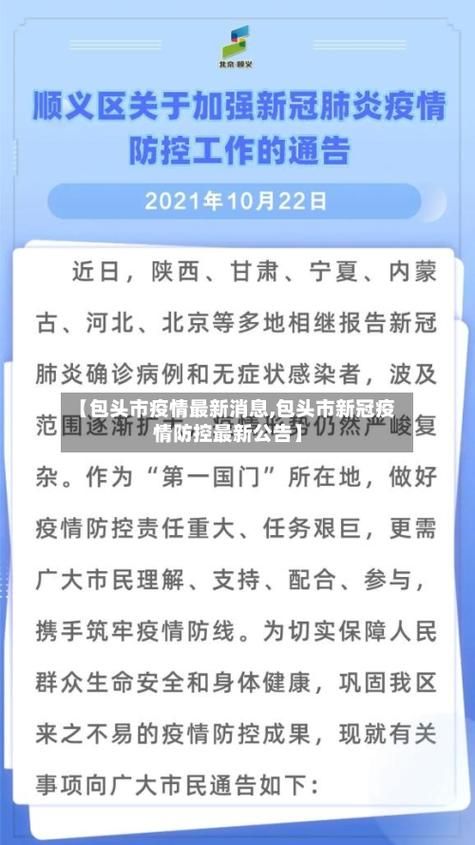 【最新疫情临床内蒙古自治区包头,疫情最新数据消息内蒙古包头】