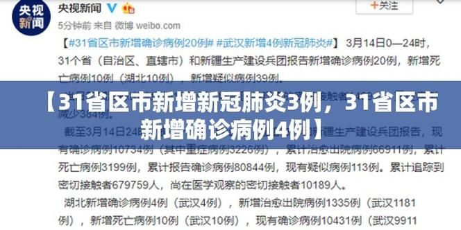 31省区市新增9例核酸阳性及23例无症状/31省区市新增9例确诊病例
