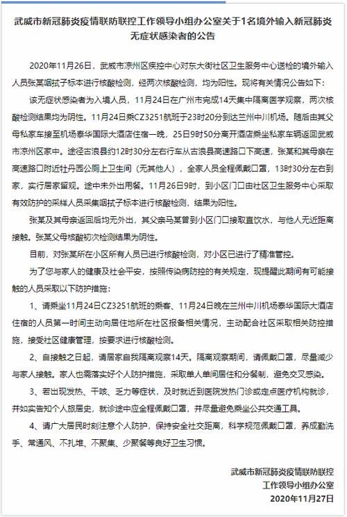甘肃武威首例阳性感染者来源公布/甘肃武威首例阳性感染者来源公布了吗