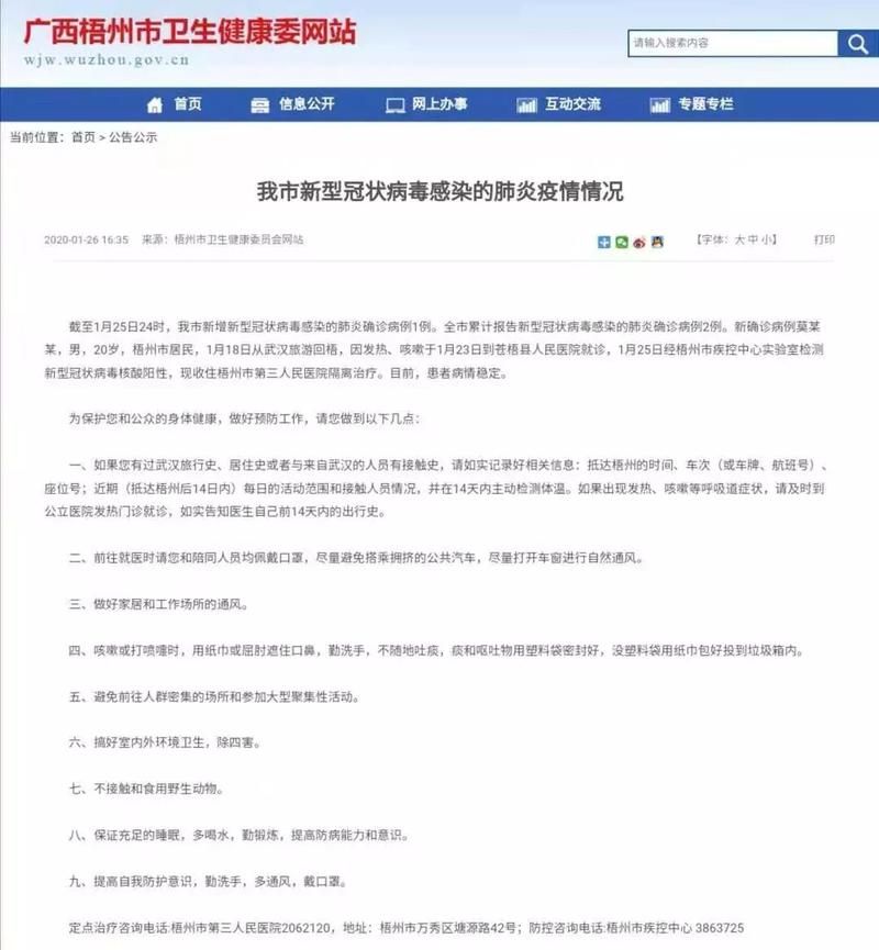 梧州为何新增疫情/梧州为何新增疫情呢