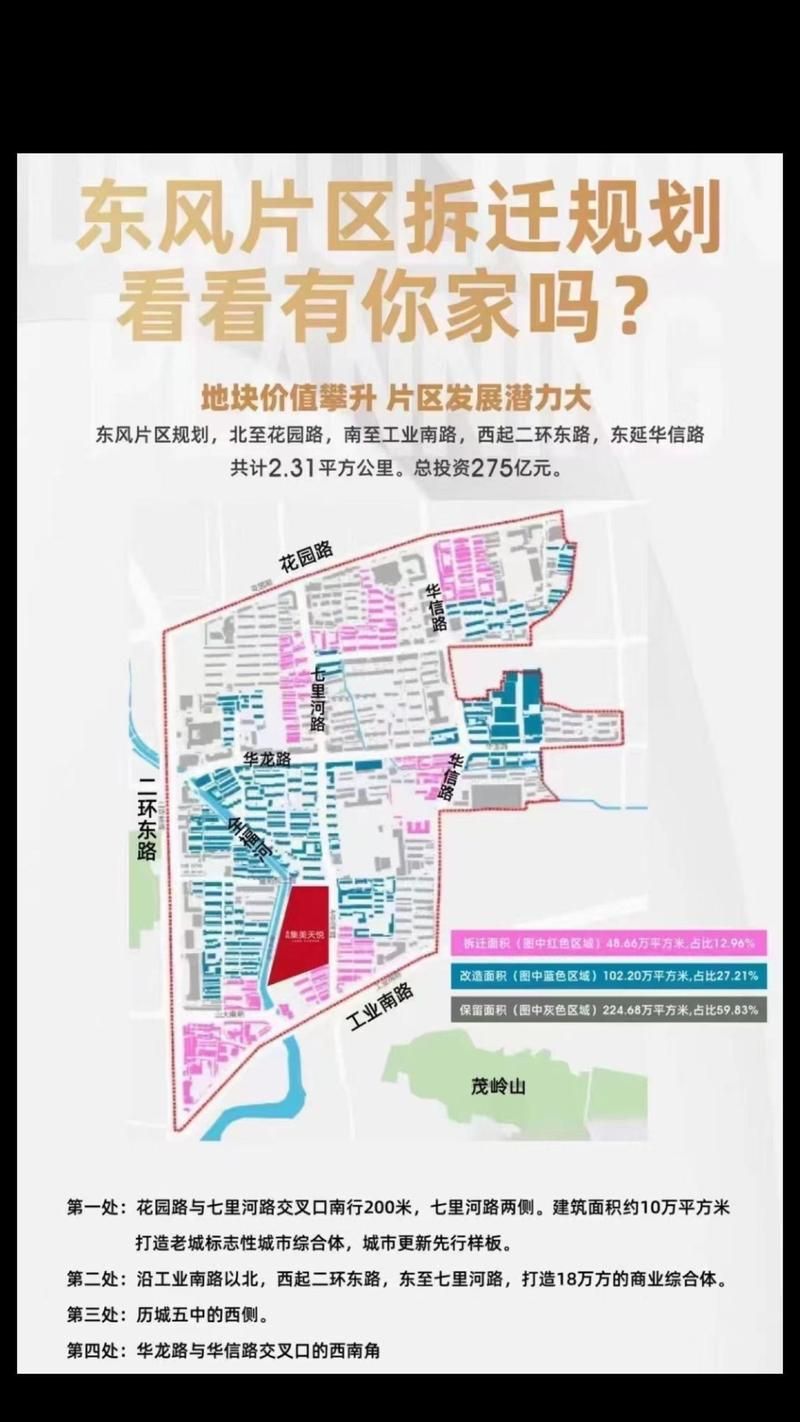 【东风区最新通告：所有人员管控区,东风区地图】